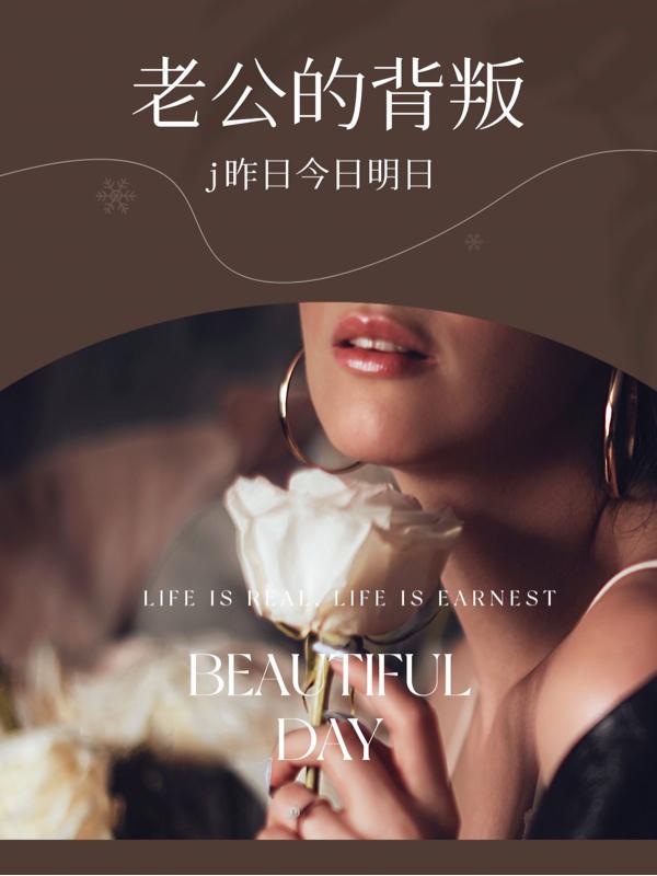 老公的背叛和家暴该怎么解决