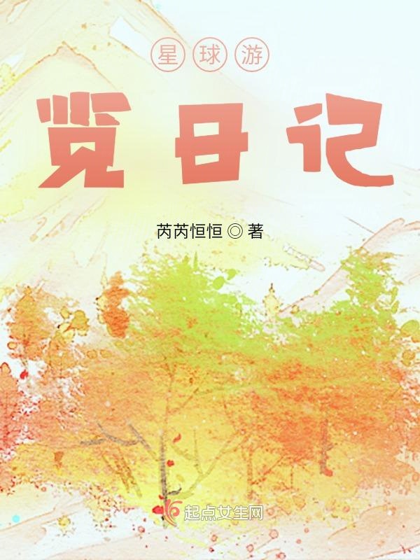 星球游侠搭配